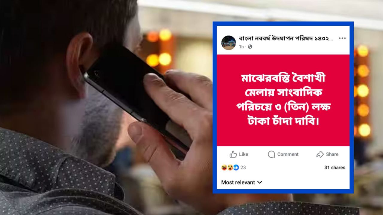 রাঙ্গামাটি মাঝেরবস্তি বৈশাখী মেলায় সাংবাদিক পরিচয়ে ৩ লক্ষ টাকা চাঁদা দাবির অভিযোগ, কোতোয়ালী থানায় সাধারণ ডায়েরি করেছে কর্তৃপক্ষ।