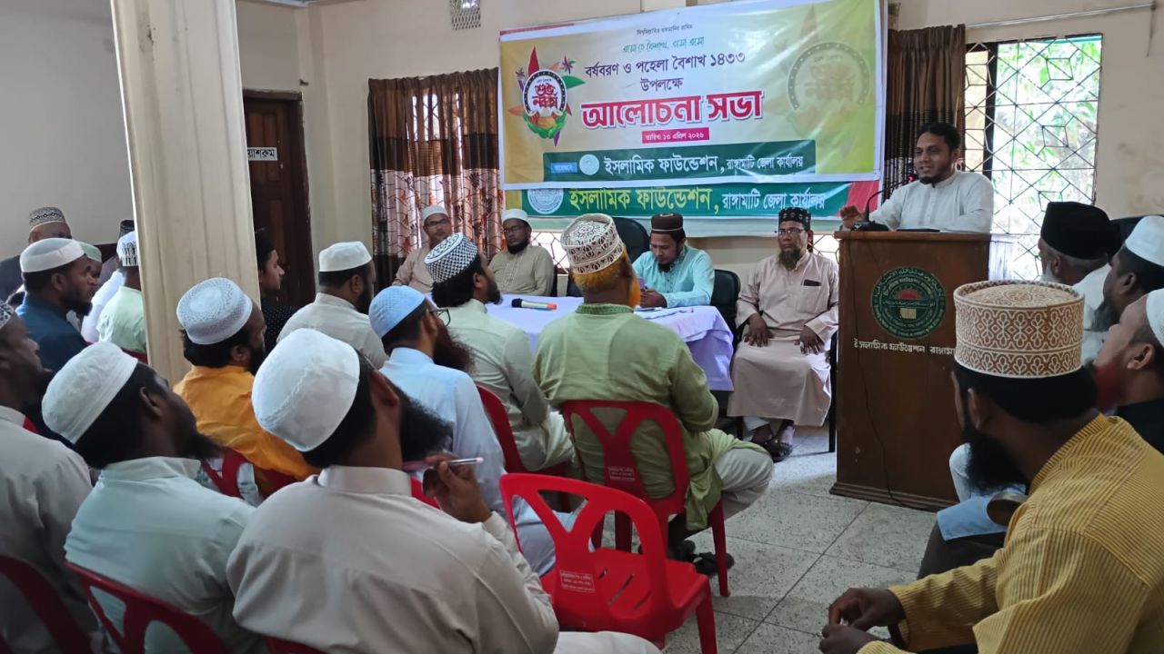 শালীনতায় বৈশাখ উদযাপনের আহ্বানে রাঙ্গামাটিতে ইফা'র আলোচনা সভা ও দোয়া মাহফিল।