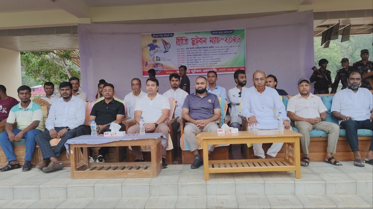 বাঘাইছড়িতে জমকালো আয়োজনে ফুটবল প্রীতিম্যাচ, উপভোগ করলেন হাজার হাজার ফুটবল প্রেমী।