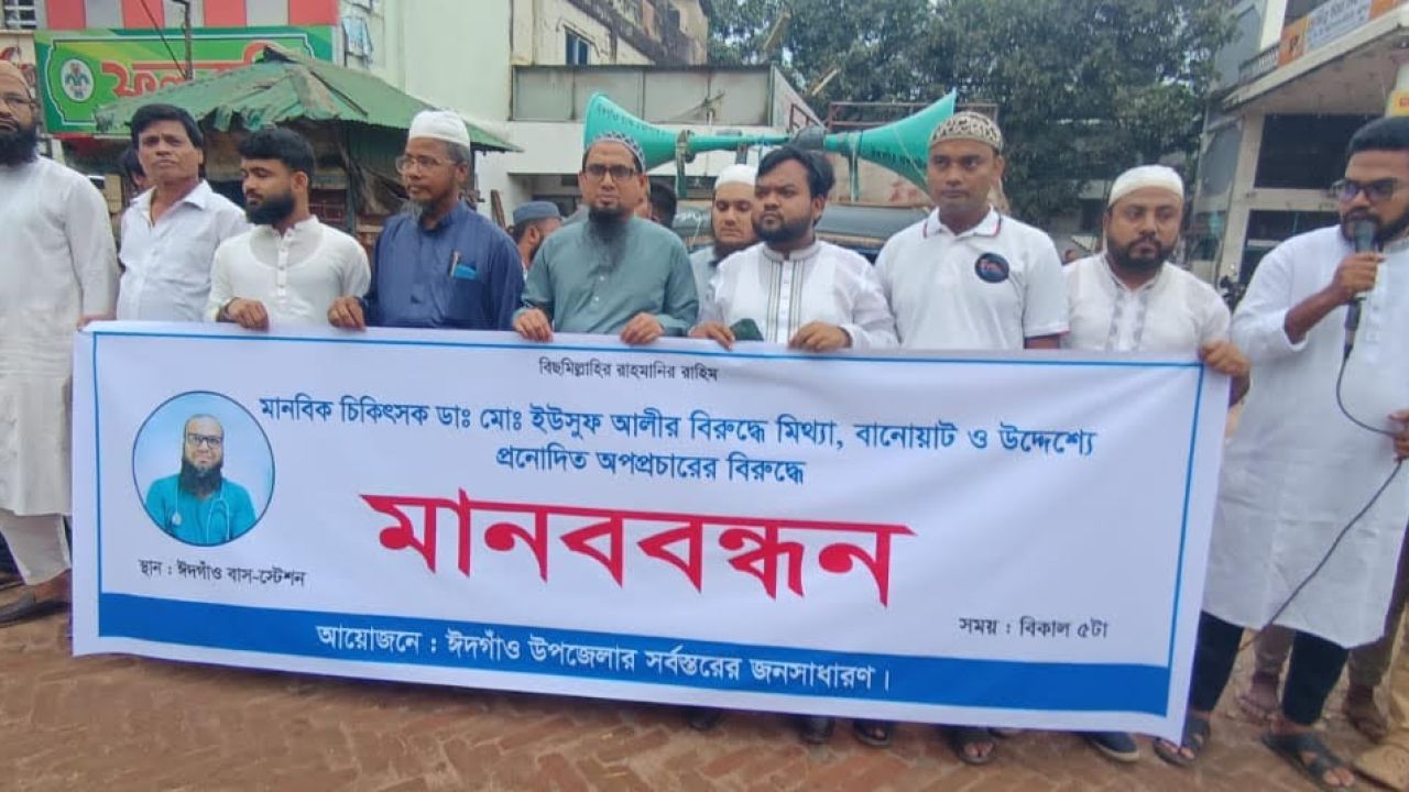 নেত্র নিউজের প্রতিবেদনকে ‘মিথ্যাচার’ দাবি, ঈদগাঁওয়ে মানববন্ধন।