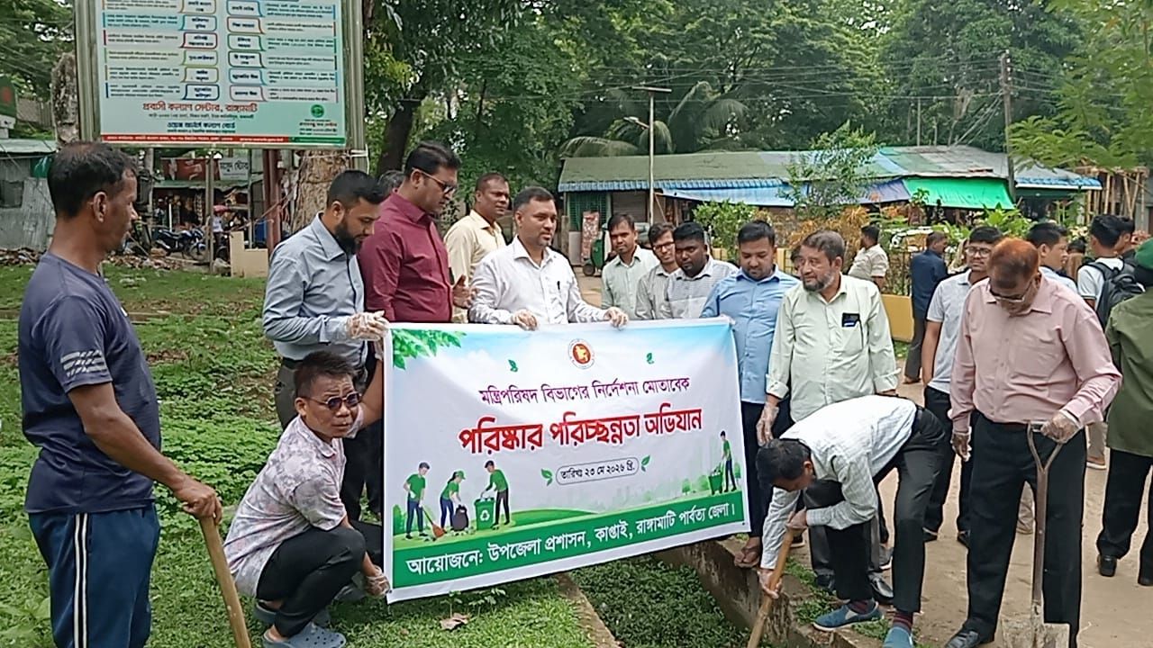 কাপ্তাইয়ে পরিষ্কার-পরিচ্ছন্নতা অভিযান।