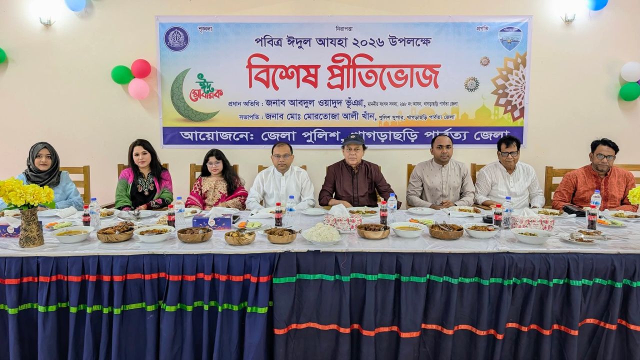 খাগড়াছড়িতে জেলা পুলিশের ঈদুল আযহা উপলক্ষে বিশেষ প্রীতিভোজ অনুষ্ঠিত।