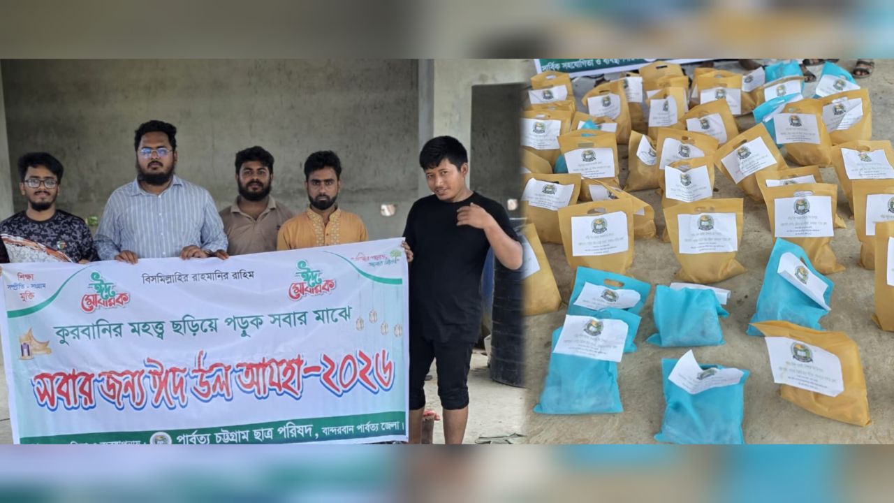 বান্দরবানে পিসিসিপি’র উদ্যোগে ‘সবার জন্য ঈদুল আজহা’ সম্পন্ন।