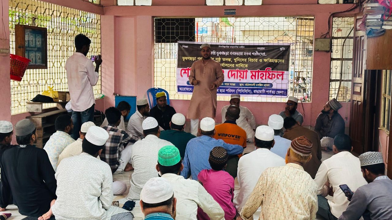 ভূষণছড়া গণহত্যার বিচার দাবিতে রাঙ্গামাটিতে পিসিসিপির শোকসভা ও দোয়া মাহফিল।