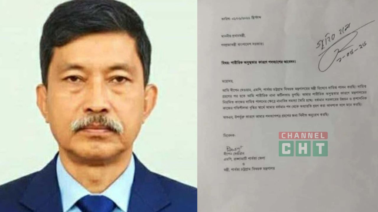 পদত্যাগ করেছেন সরকারের পার্বত্য চট্টগ্রাম বিষয়ক মন্ত্রনালয়ের মন্ত্রী দীপেন দেওয়ান।