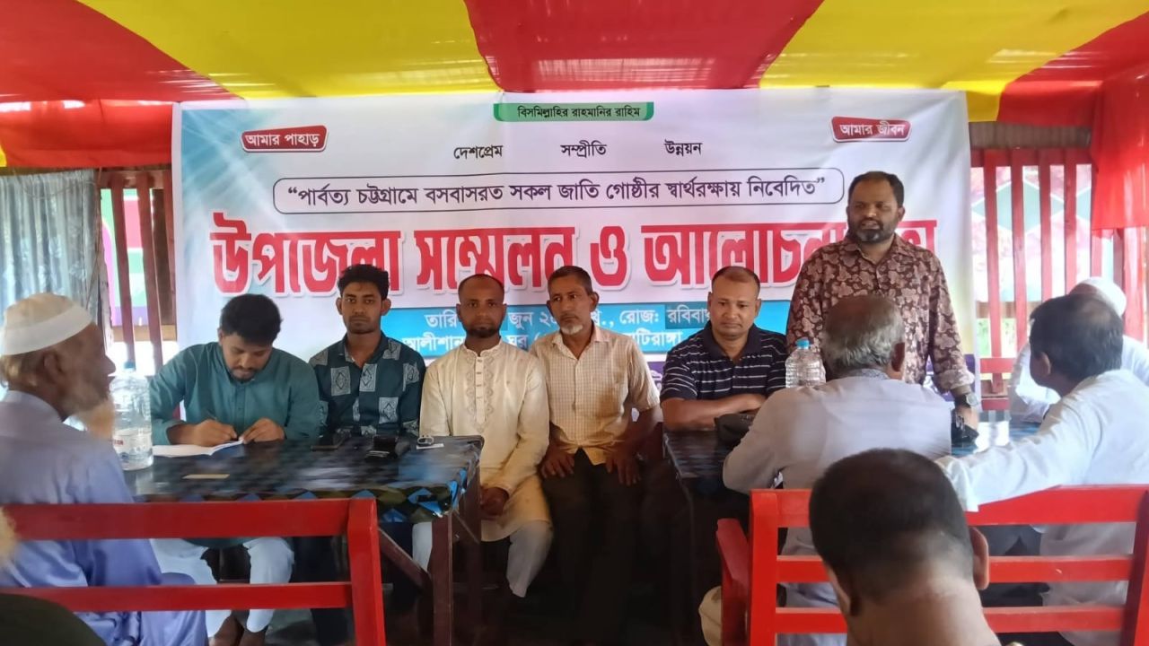 মাটিরাঙ্গায় পিসিএনপির উপজেলা ও পৌর শাখার নতুন কমিটি ঘোষণা।