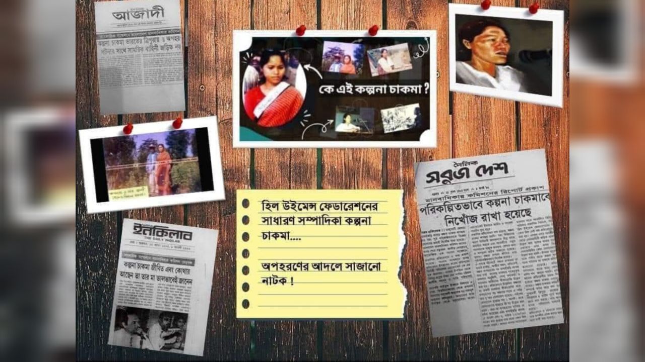 কল্পনা চাকমা রহস্য: অপহরণ নাকি সুপরিকল্পিত অন্তর্ধানের গল্প..?