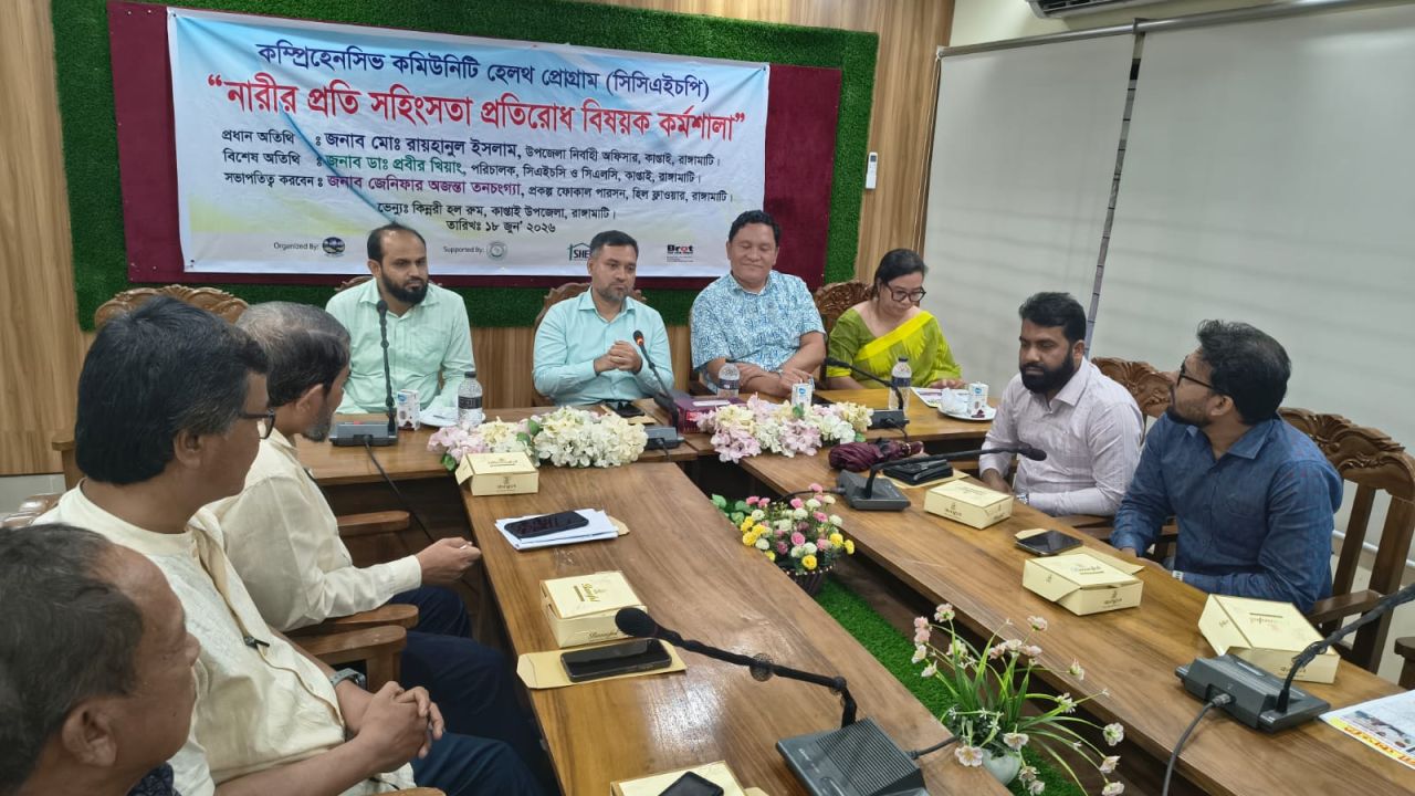 কাপ্তাইয়ে নারীর প্রতি সহিংসতা প্রতিরোধ বিষয়ক কর্মশালা অনুষ্ঠিত।