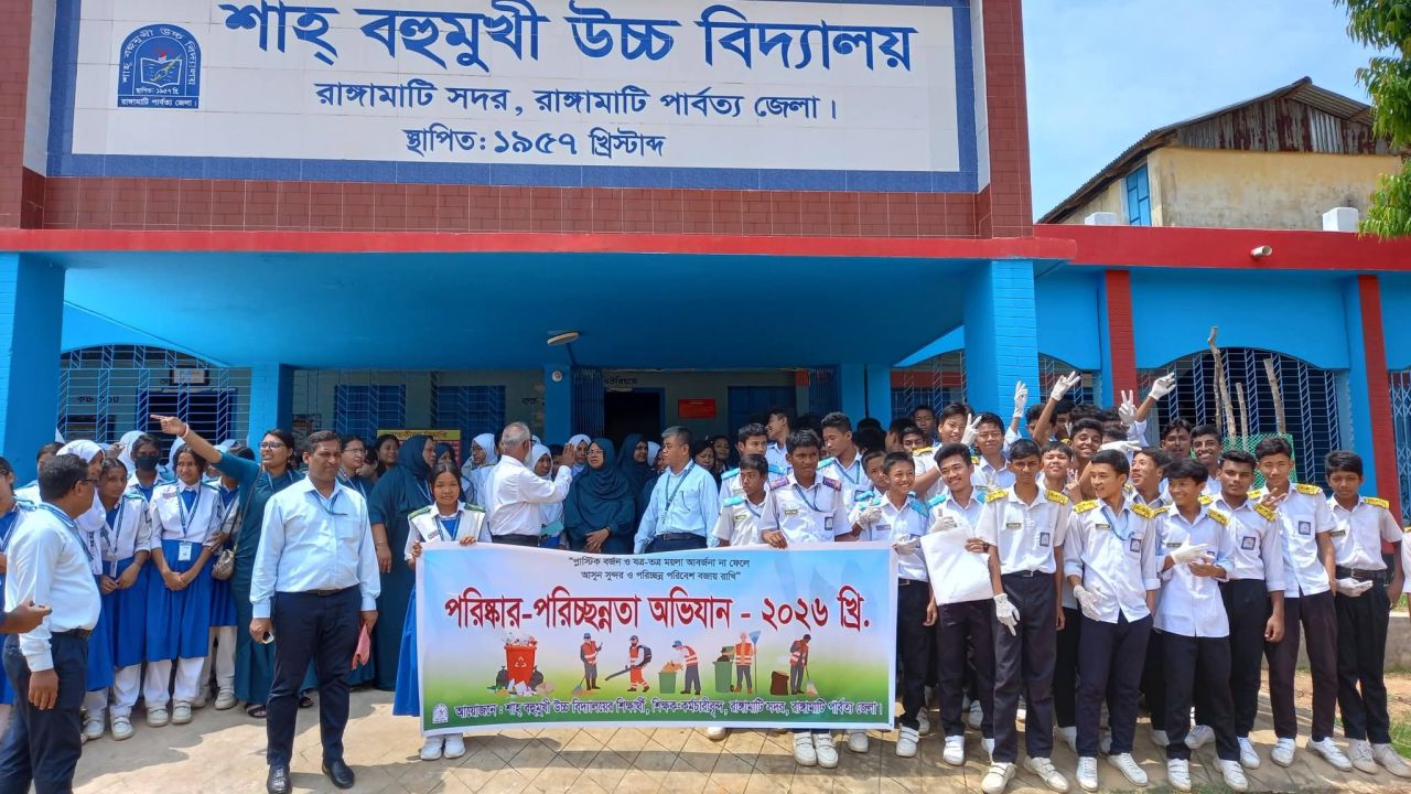 প্লাস্টিক বর্জনে সচেতনতা: শাহ বহুমুখী উচ্চ বিদ্যালয়ে পরিচ্ছন্নতা অভিযান।