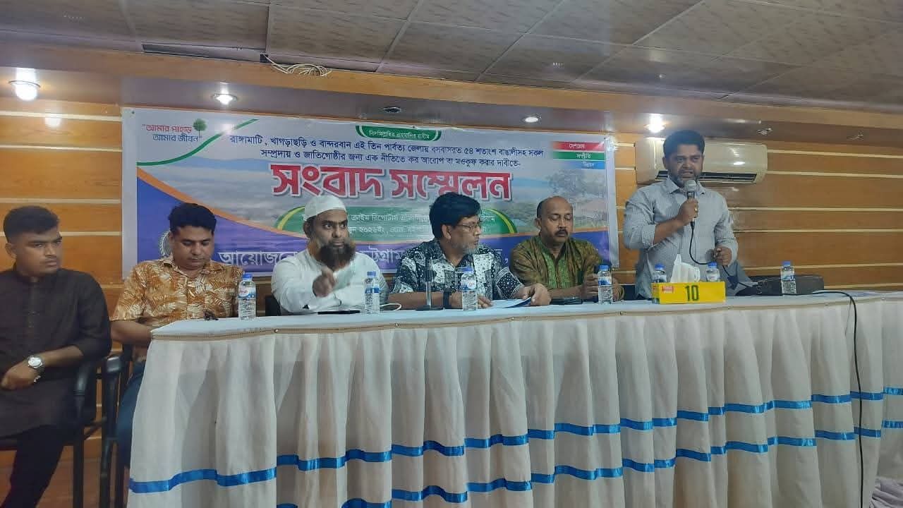 উপজাতি-বাঙালি সবার জন্য এক করব্যবস্থা চায় পার্বত্য চট্টগ্রাম নাগরিক পরিষদ।