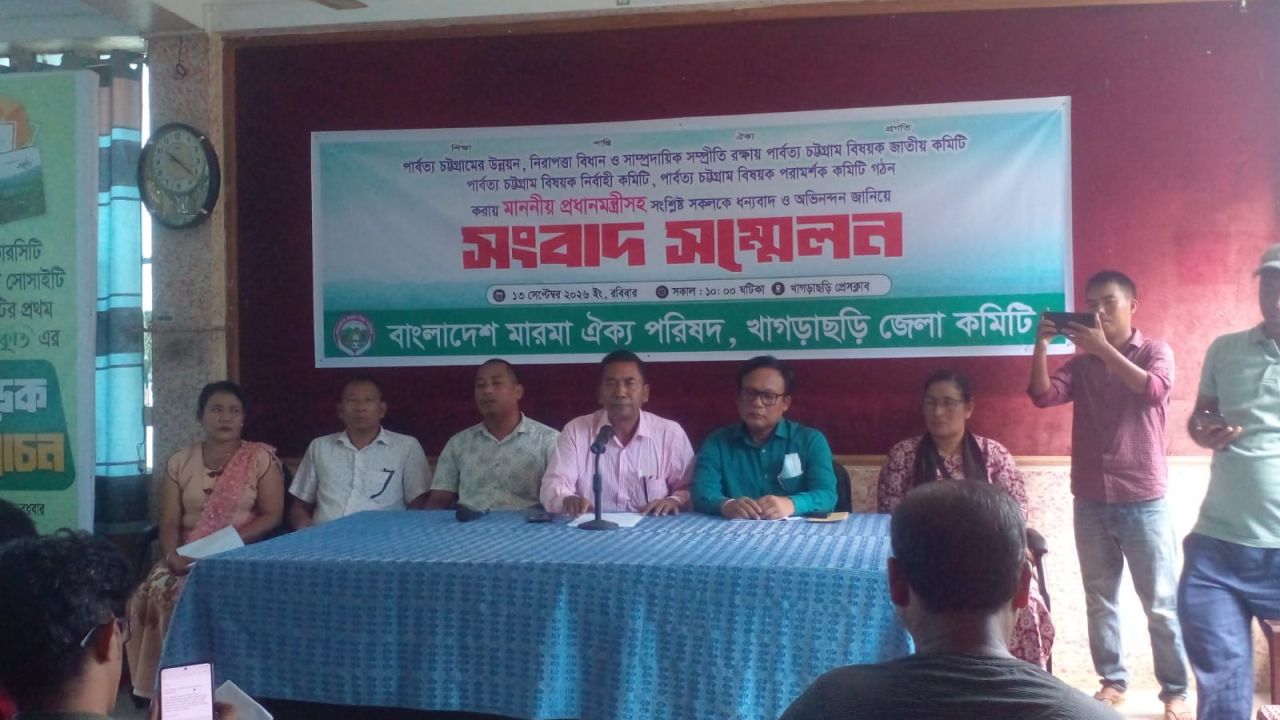 পার্বত্য চট্টগ্রাম নিয়ে উচ্চপর্যায়ের তিন কমিটি গঠনে সরকারের প্রতি খাগড়াছড়ি মারমা ঐক্য পরিষদের কৃতজ্ঞতা।
