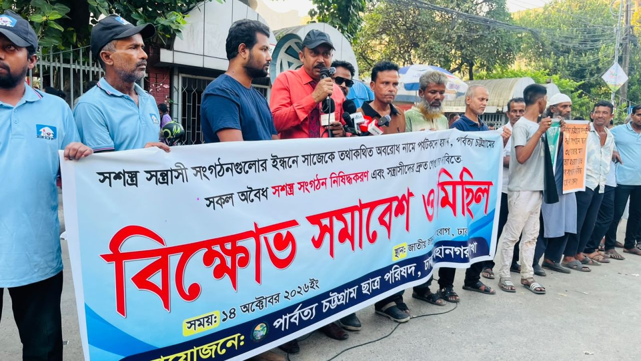 পাহাড়ে সশস্ত্র সংগঠন নিষিদ্ধের দাবি পিসিসিপির; সাজেকে যৌথ বাহিনীর অভিযানের দাবি।
