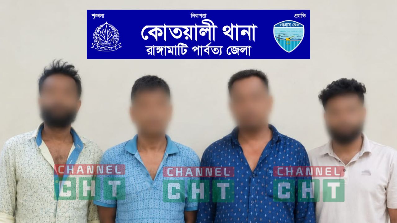 রাঙ্গামাটি কোতয়ালী থানা পুলিশের বিশেষ অভিযানে ওয়ারেন্টভুক্ত আসামি ও ৩ কিশোরসহ ৮ জন আটক।
