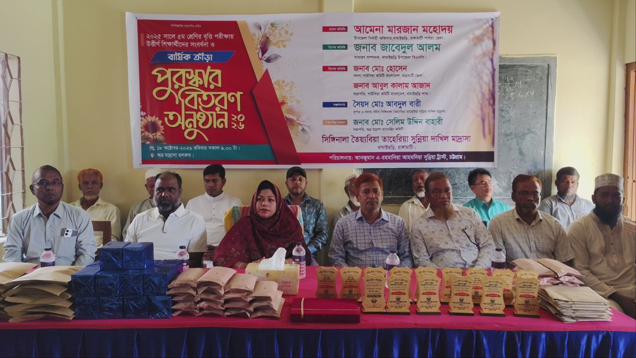 বাঘাইছড়িতে ২০২৫ সালের ৫ম শ্রেণির বৃত্তি পরীক্ষায় উত্তীর্ণ শিক্ষার্থীদের সংবর্ধনা ও বার্ষিক ক্রীড়া পুরস্কার বিতরণ।