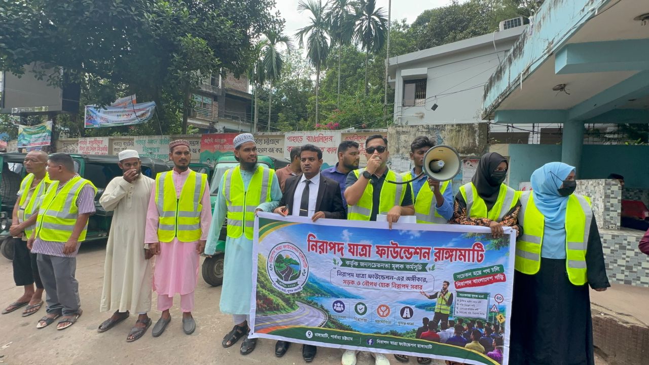 রাঙ্গামাটিতে সড়ক ও নৌপথ দুর্ঘটনা রোধে ‘নিরাপদ যাত্রা ফাউন্ডেশনের’ সচেতনতামূলক পথসভা।